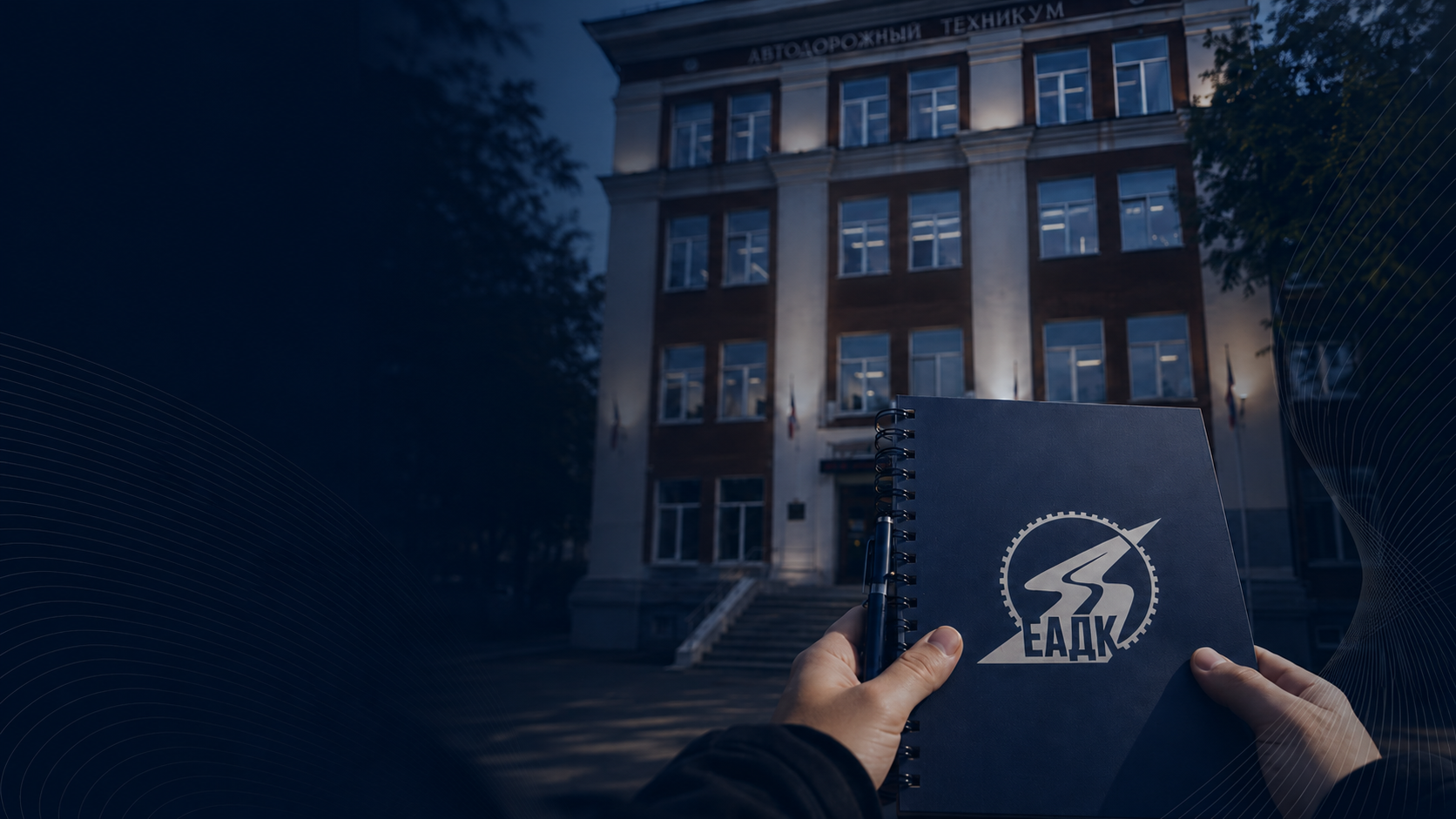 Фон ЕАДК